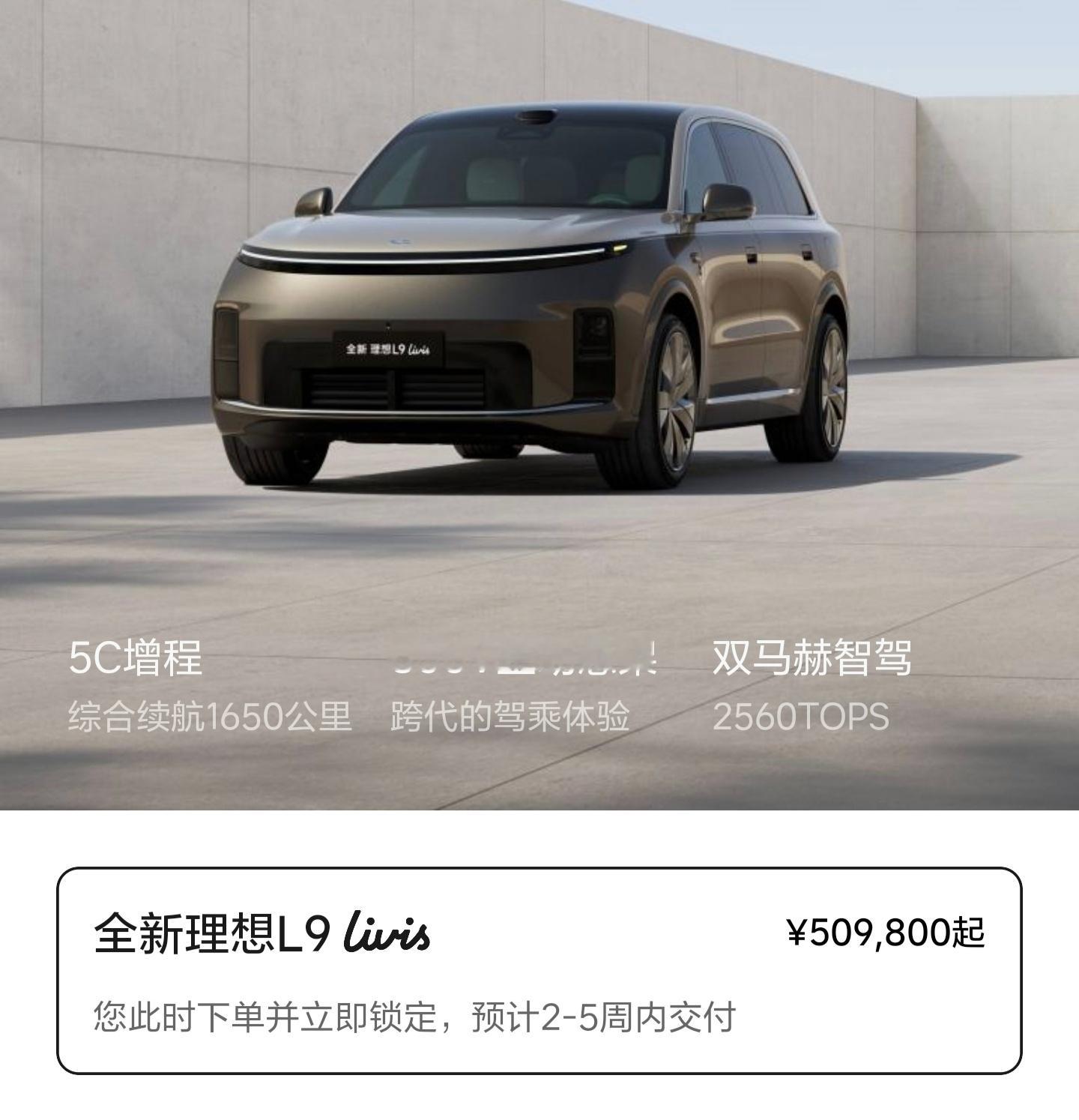MEGA Home售价50.98万元L9 Livis售价50.98万元价格完全一
