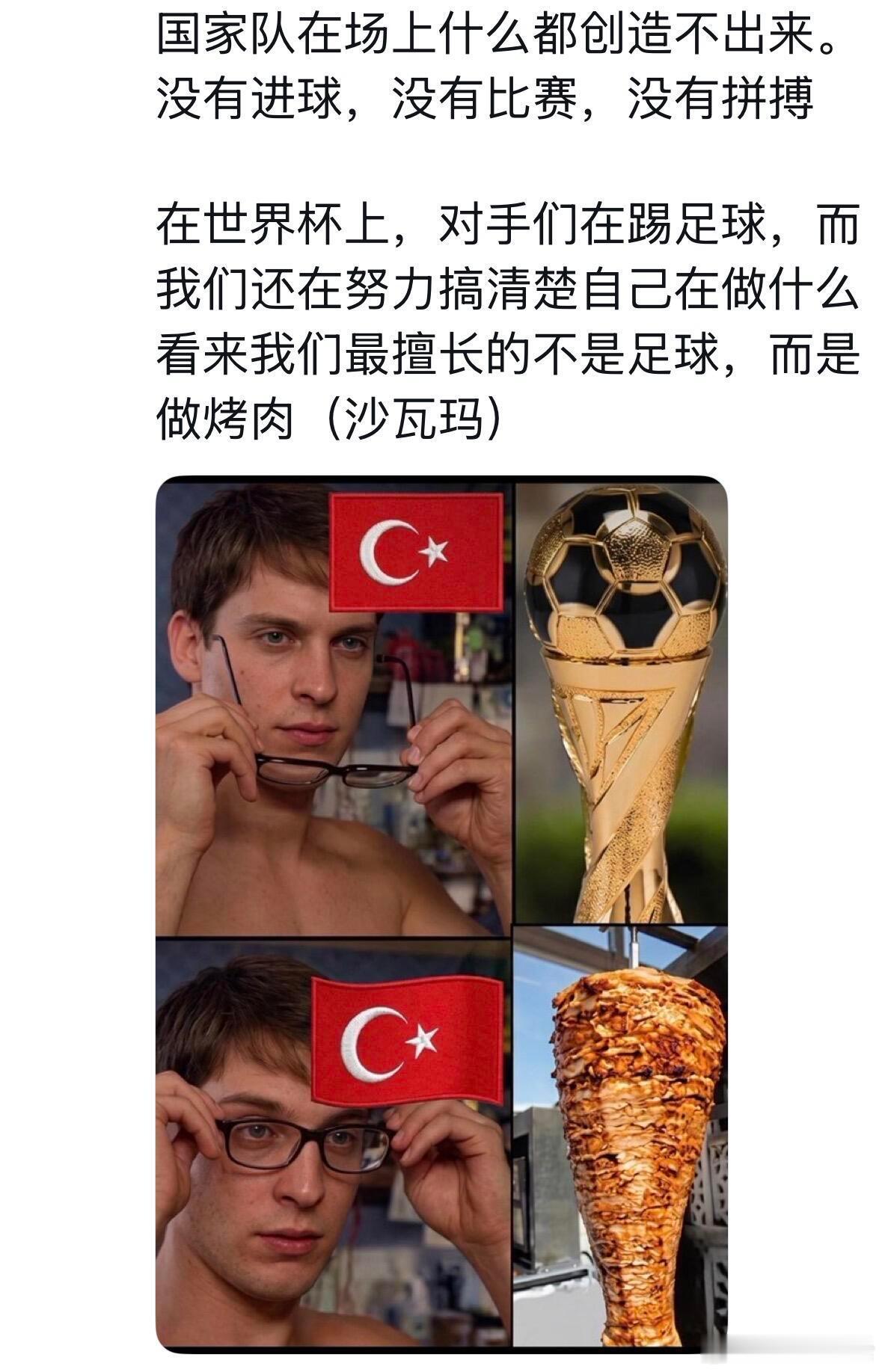 土耳其想要的vs将要得到的非正经观战世界杯