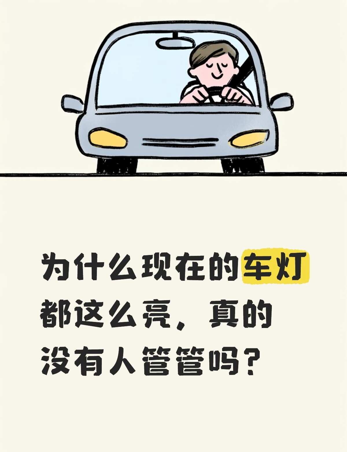 远光灯严重影响道路安全驾驶
不懂就问有问必答 万能的
	
晚上开车看不清 汽车 