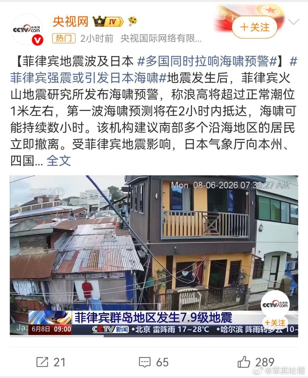 菲律宾强震或引发日本海啸菲律宾有事，就是日本有事，这下不就应验了？ 