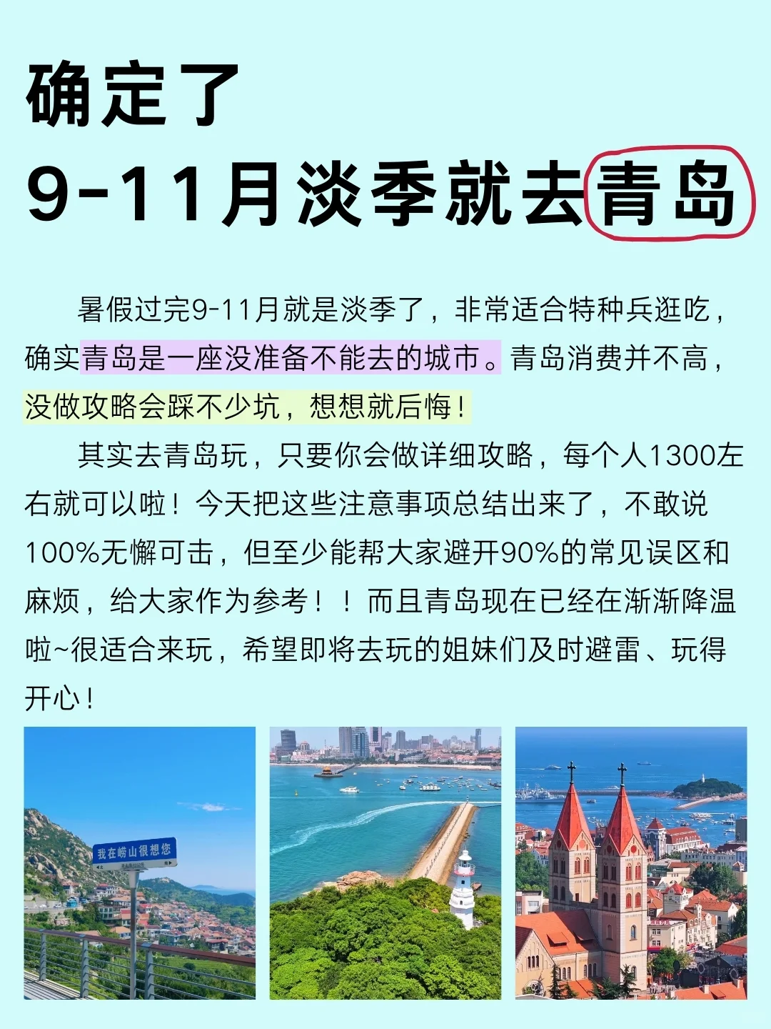 淡季去青岛旅游攻略✔认真看玩✔手绘地图