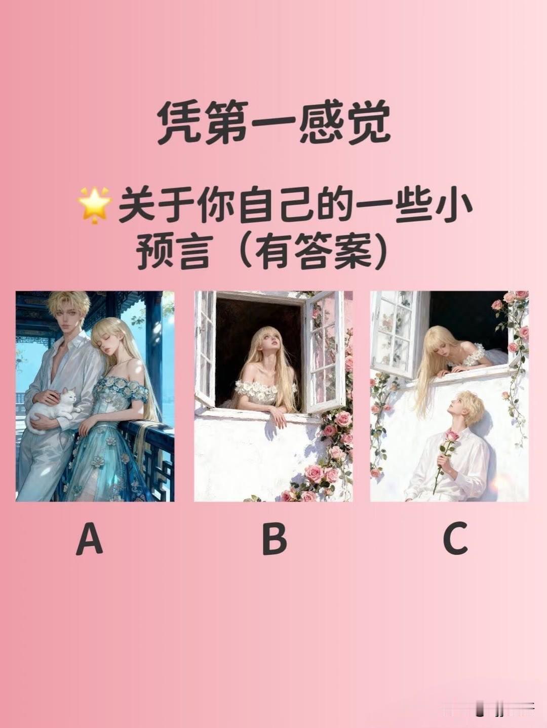 关于你自己的一些小预言(有答案)