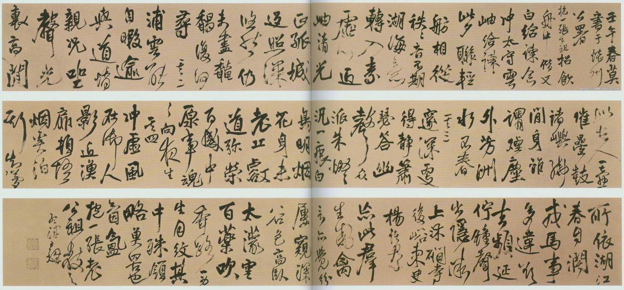 王铎赠张抱一行书诗卷书法欣赏