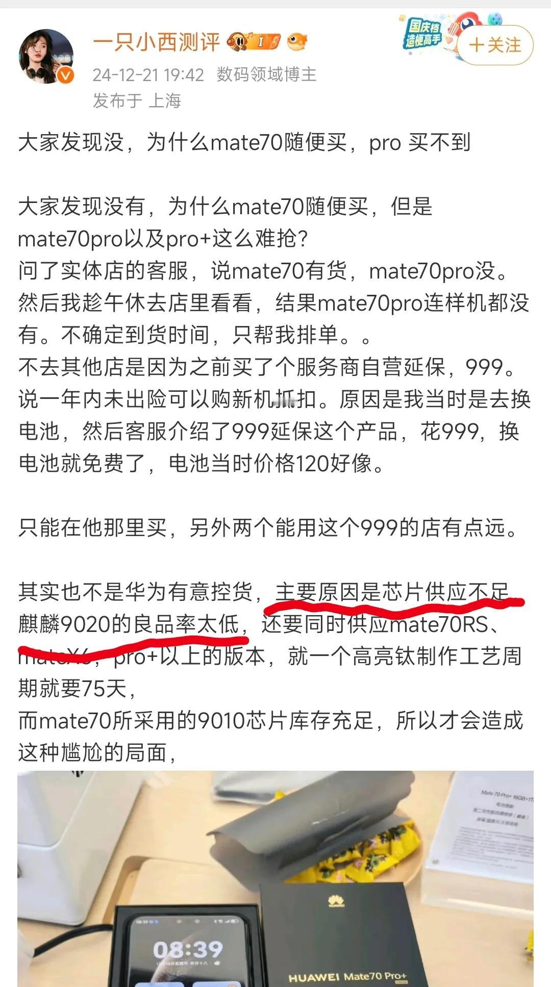 哪个大神告诉你麒麟9020的良品率太低？张嘴就来，你说芯片集成度高制作时间长我倒