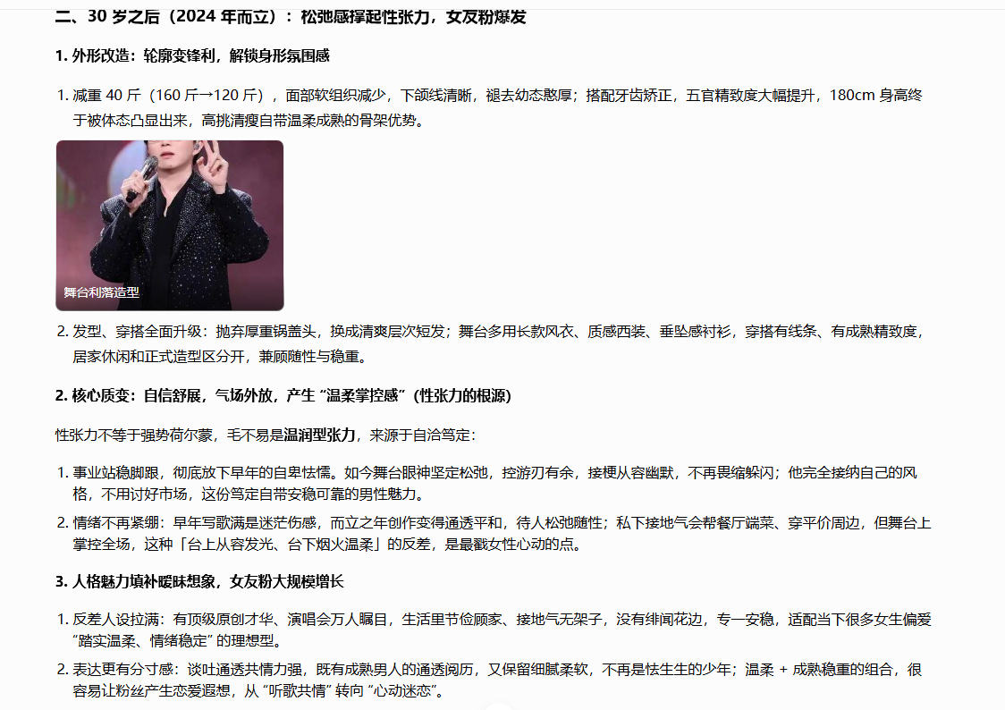 毛不易30岁以后，突然性张力接近满格了。随之而来的是女友粉增加了好多好多，那艺人