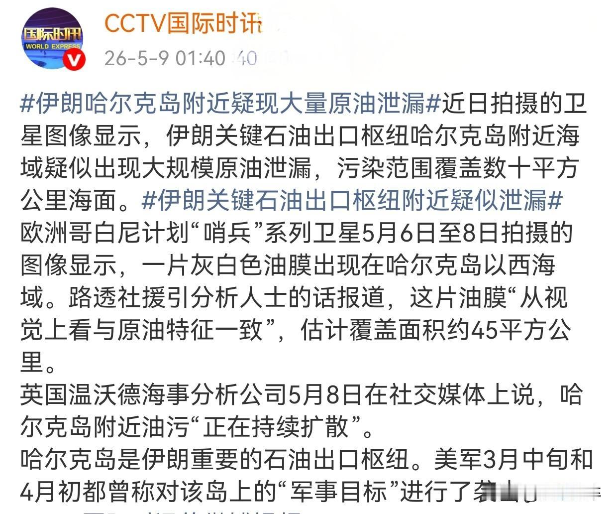 咋搞的。伊朗哈尔克岛附近海域疑似发生大规模原油泄漏？
欧洲“哥白尼计划”的“哨兵