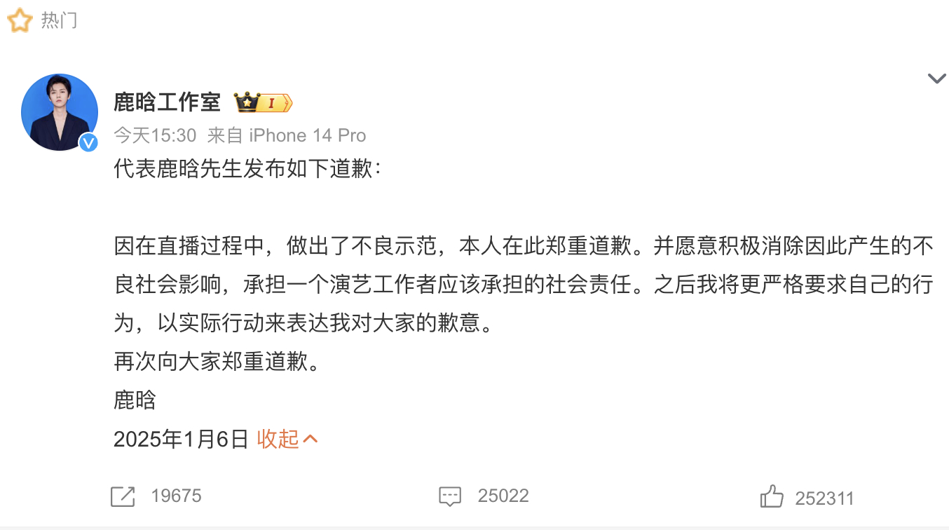 鹿晗道歉  既然这么火热，那就去网警那边主动投案自首吧，回头再全网发个大红包以示