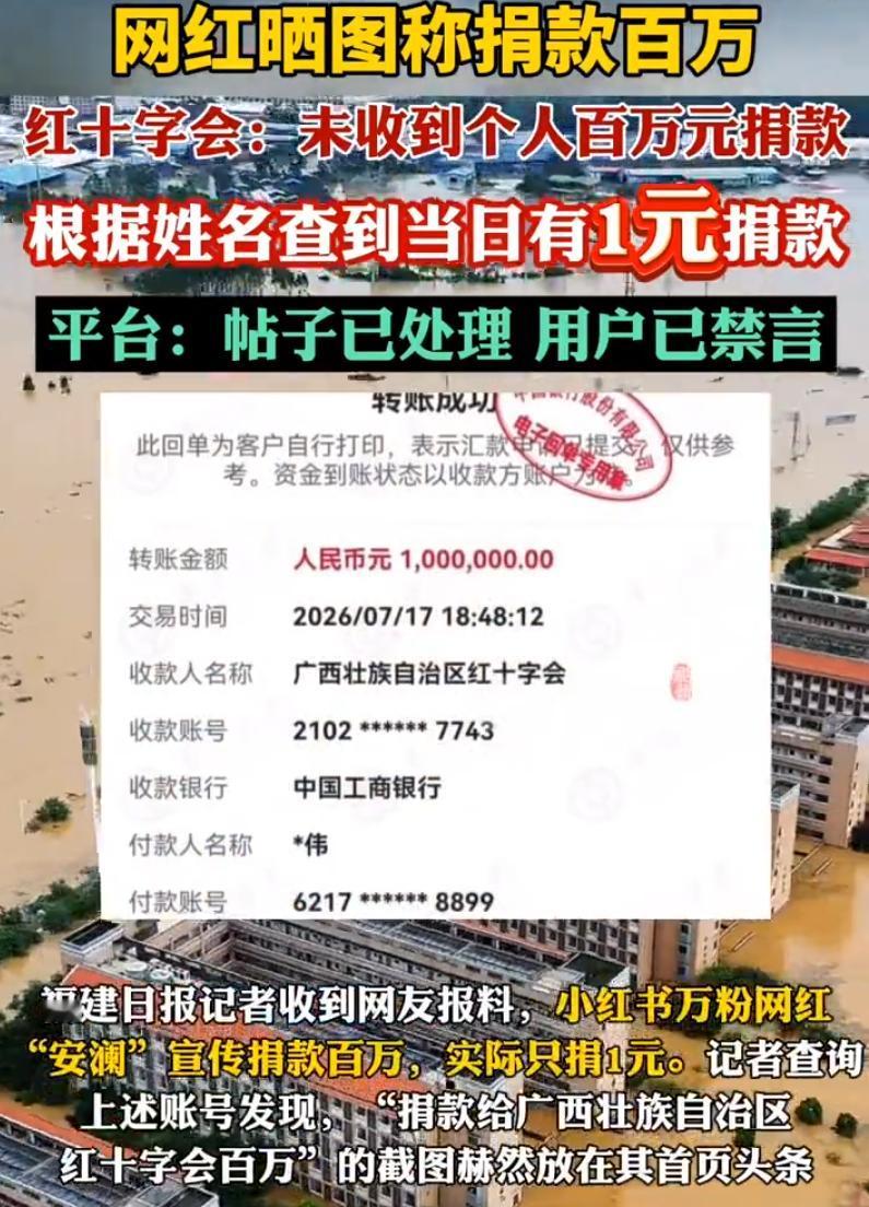 小红书一位网红博主为了涨粉博好感，造假捐百万救灾，被官方当场戳穿！只能说活该！