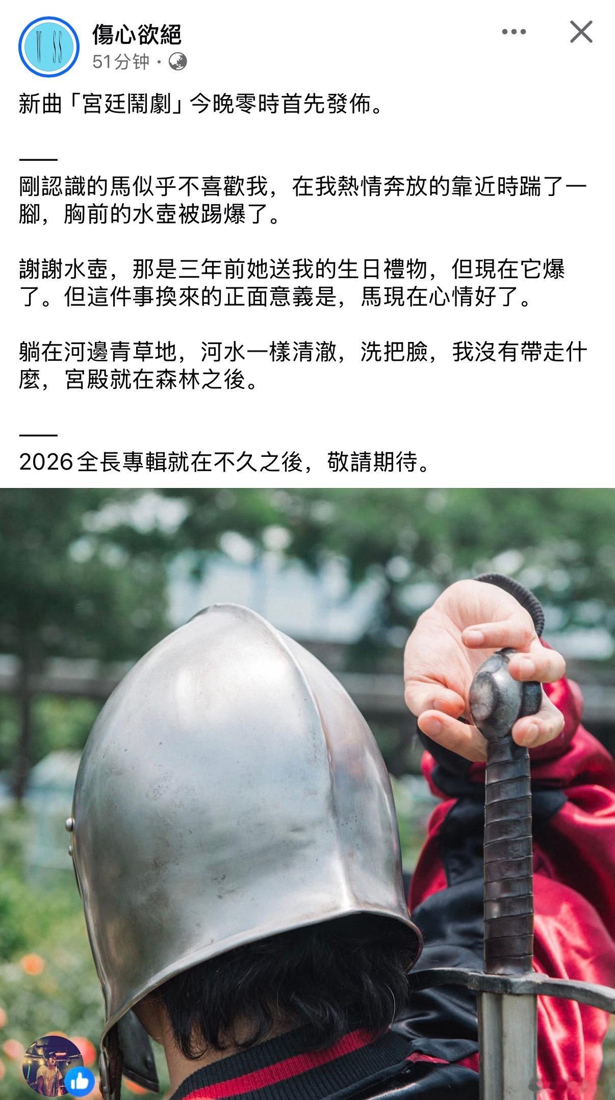 伤心欲绝今晚零点发布新单《宫廷闹剧》，新专辑也要来了！ 