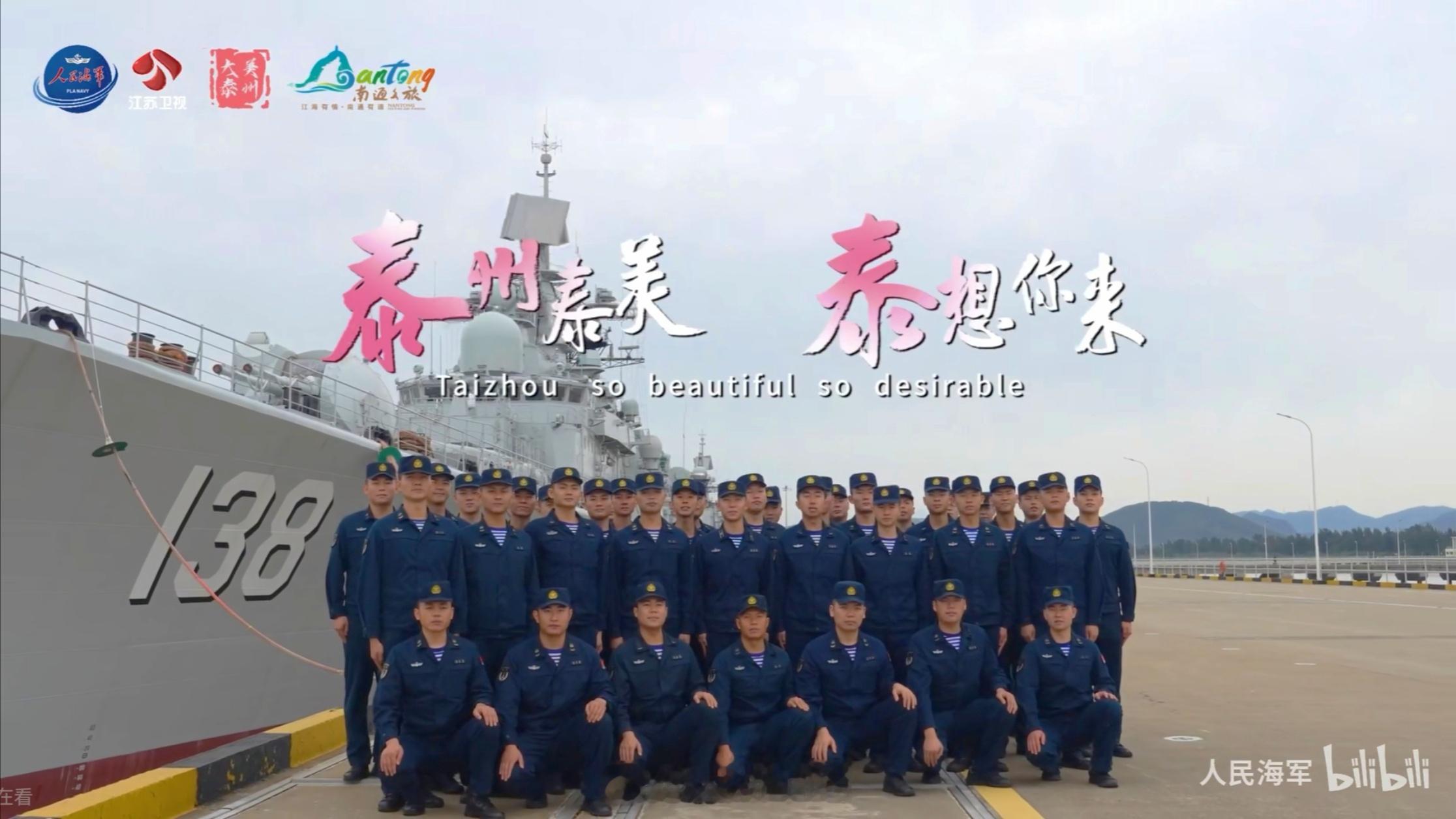 又一艘现代级升级改装后亮相。来自人民海军泰州舰(138)为“苏超”泰州队加油视频