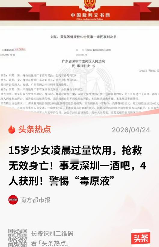 广东深圳，一15岁陪酒女在酒吧陪客人饮酒，因为酒保在酒水中加入了一种滴滴原液，陪