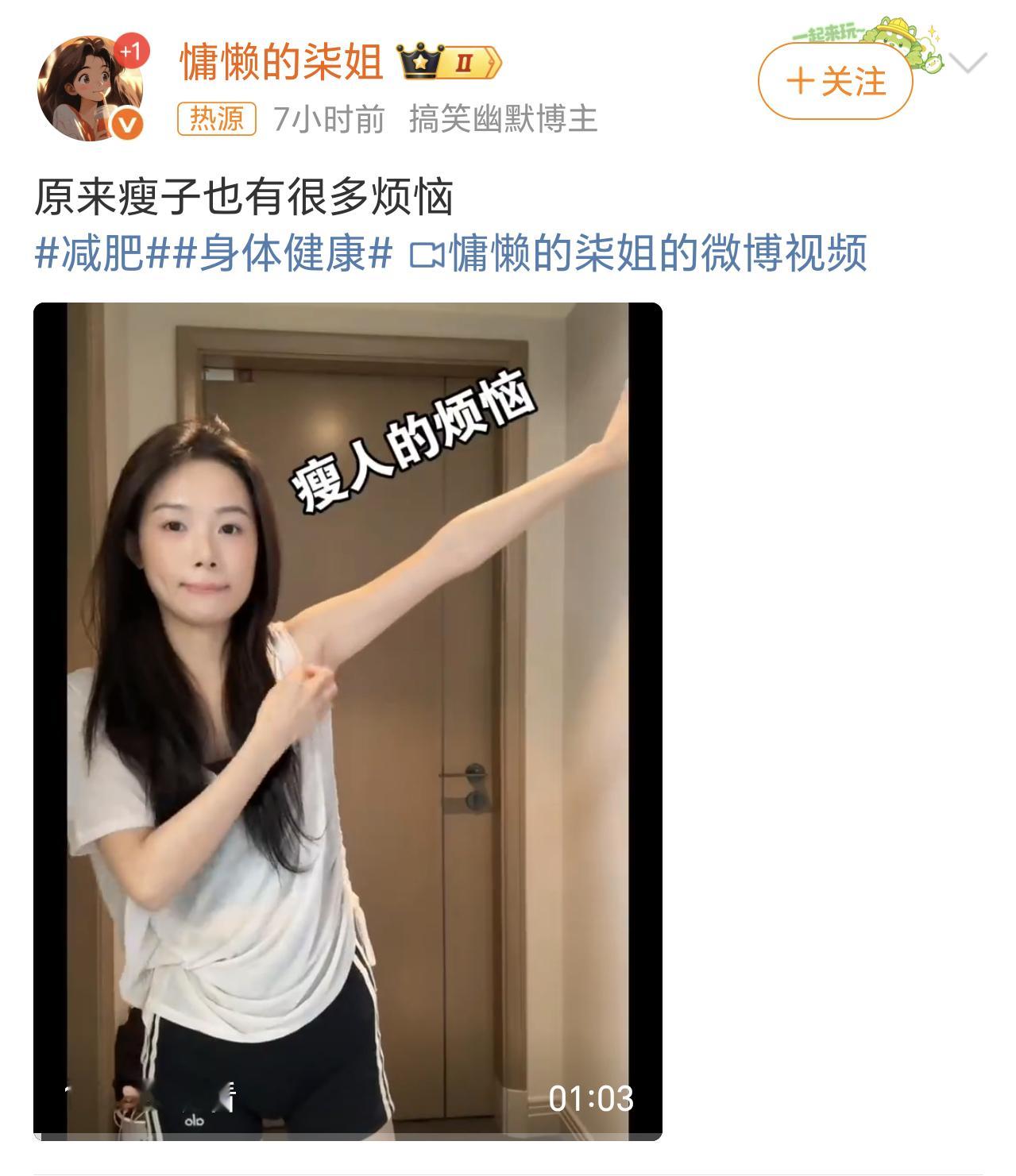 原来瘦子也有很多烦恼可惜我很久很久没有体验过了[二哈] ​​​