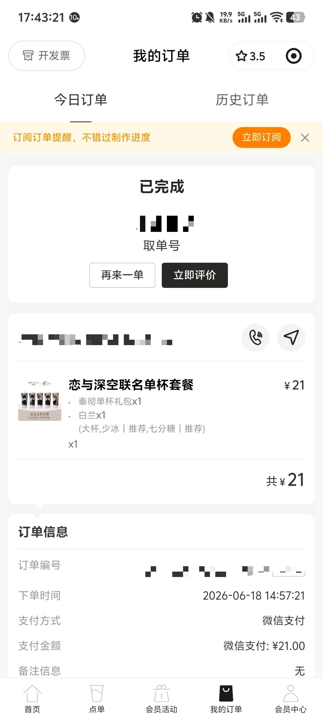 下午只抢到了单杯套餐，不知道明天能不能抢到双杯的，去拿的时候门口两个妹子也在拿一