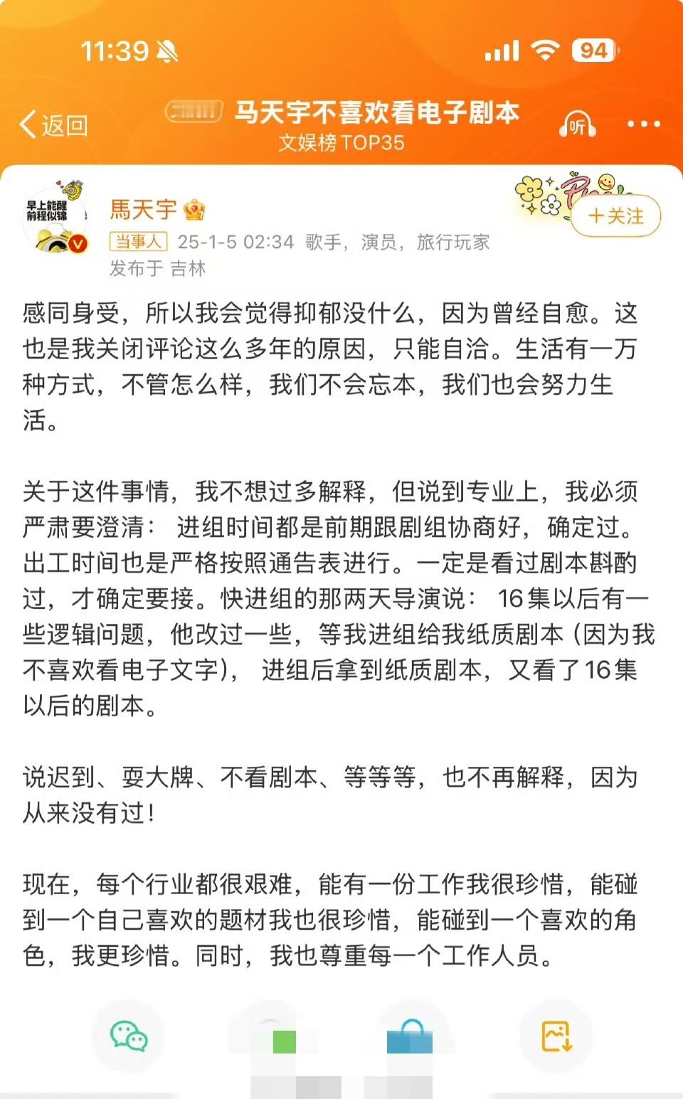 【袁弘点赞马天宇抑郁症微博  疑似马天宇工作人员朋友圈 