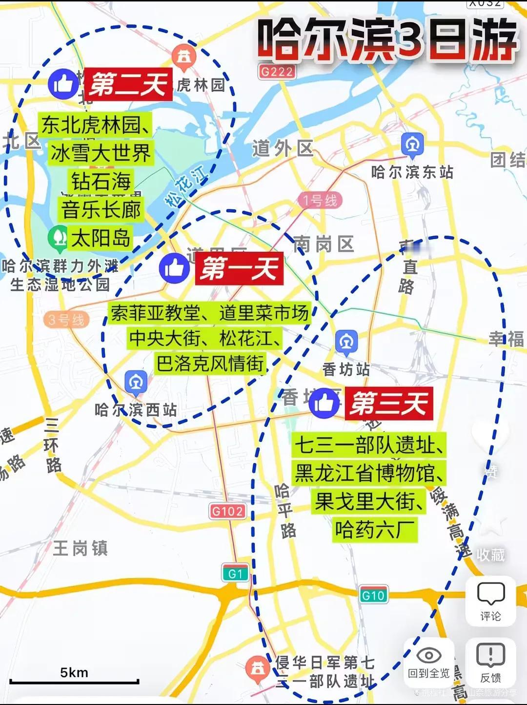 冬天去哈尔滨旅游
地图帮你们准备好了
除了知名景点
哈尔滨也适合citywalk