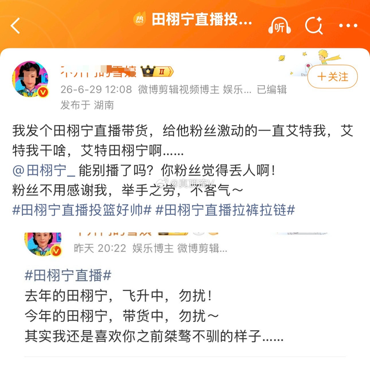 田栩宁 名单里，希望下次带上这位和茉莉花！田栩宁 人格权田栩宁