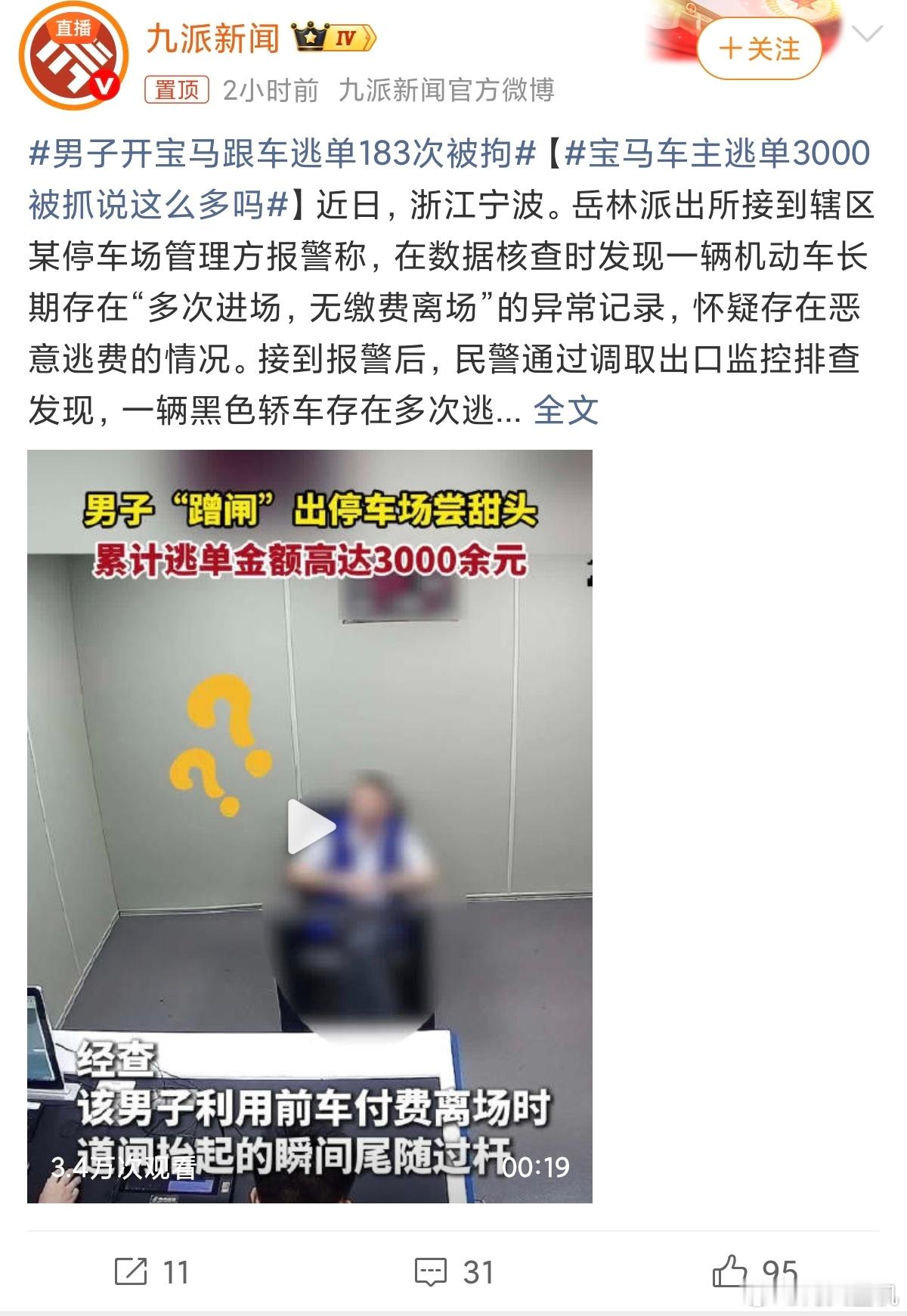 宝马车主逃单3000被抓说这么多吗开宝马逃单183次三千多块钱，算下来一次也就十