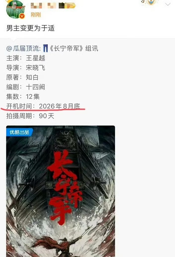 于适工作室辟谣《长宁帝军》：月底进组海外拍摄，切勿传播不实信息！翻译一下就是要拍