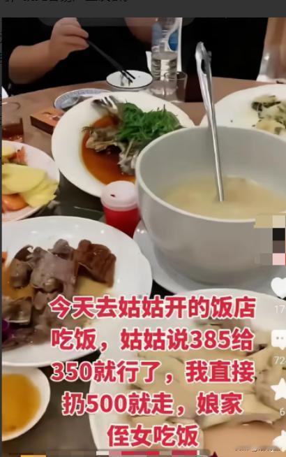 泪目！一女子带朋友去姑姑开的饭馆吃饭，买单时，姑姑说385块给350块就行了。女