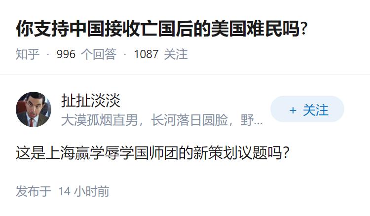 你支持中国接收亡国后的美国难民吗?