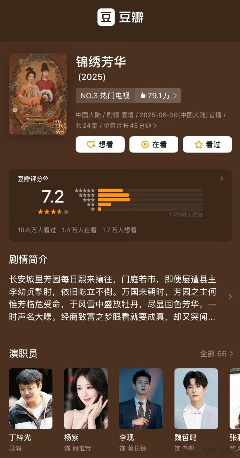 杨紫[超话]杨紫李现锦绣芳华开分7.2杨紫李现锦绣芳华豆瓣开分7.2杨紫李现新剧