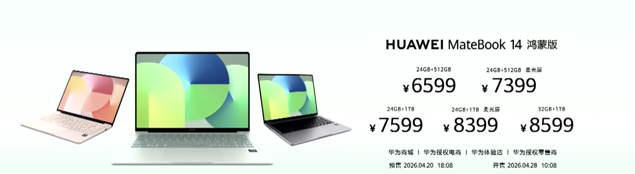 华为 MateBook 14 鸿蒙版正式发布：24GB+512GB 售价 :65
