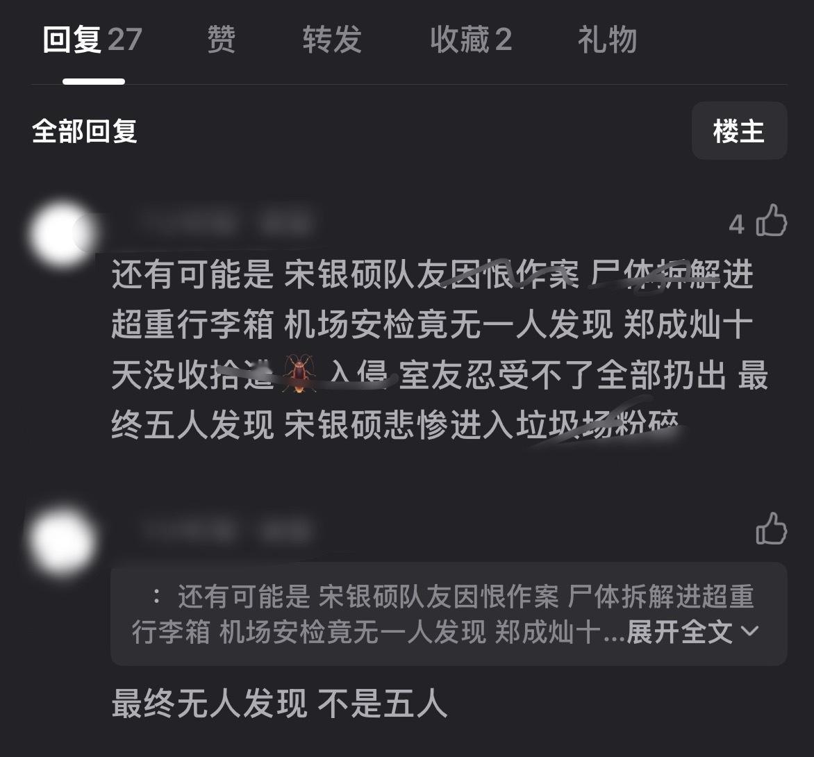 你们对宋银硕的恶ོ意ོ难道已经毫无底线了吗 这种话都能说出口[费解] ​​​