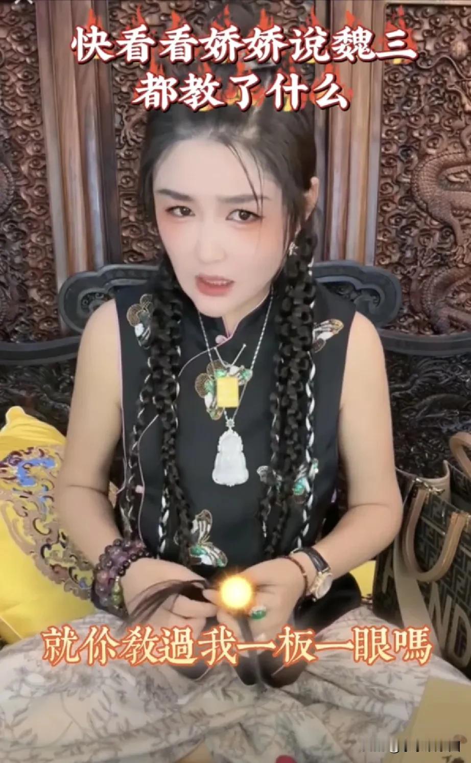 这事有点闹大了！娇娇这是引火烧身了！她在直播间揭露师傅魏三的丑事！话里话外说魏三