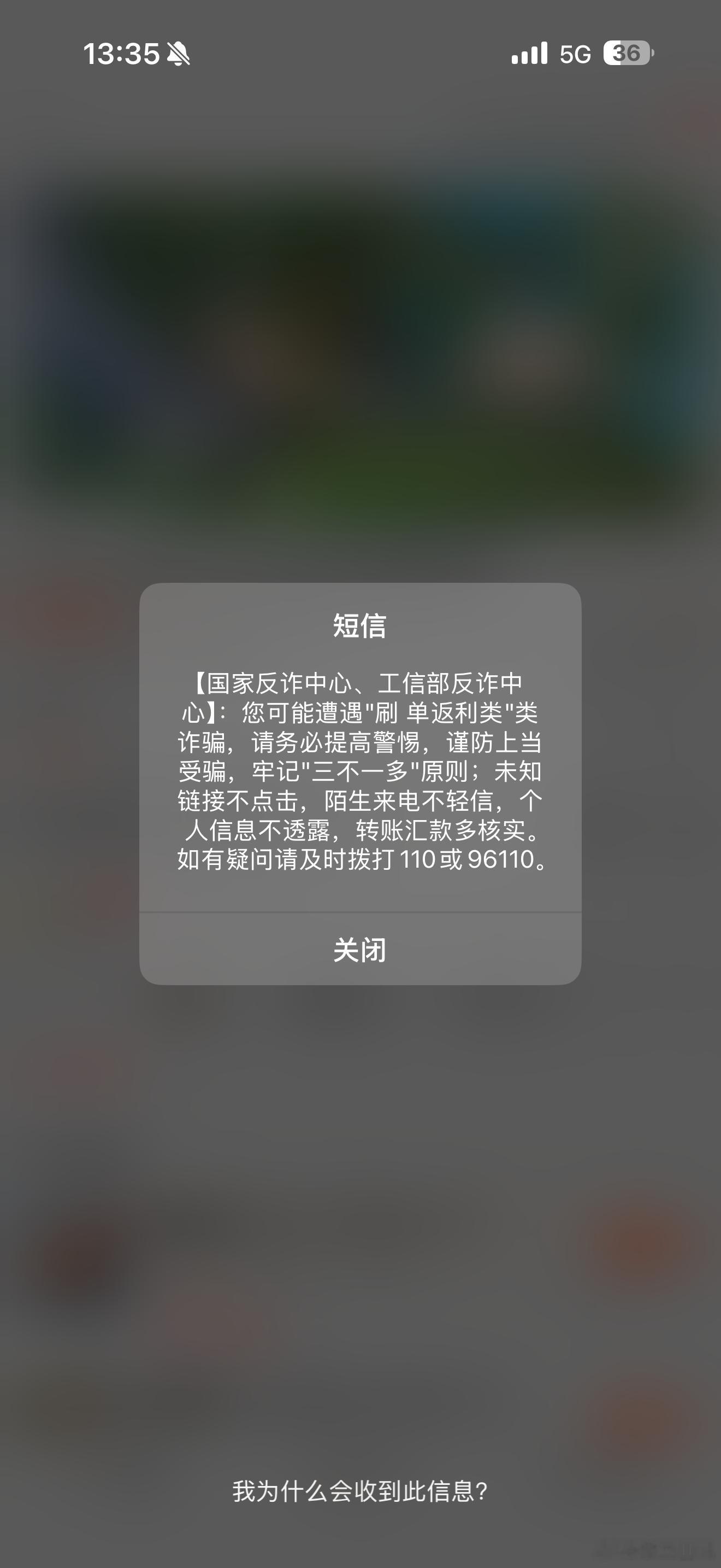 做乜野？突然收到电话，提醒我不要信高额反息套路！判定我是被诈骗高危人群？ ​​​