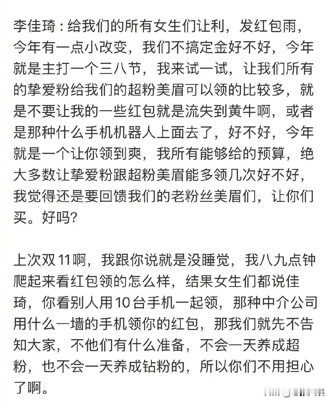 李佳琦发5亿红包被骂后，把粉丝话听进去了，改三八节红包雨规则，取消定金红包，回馈