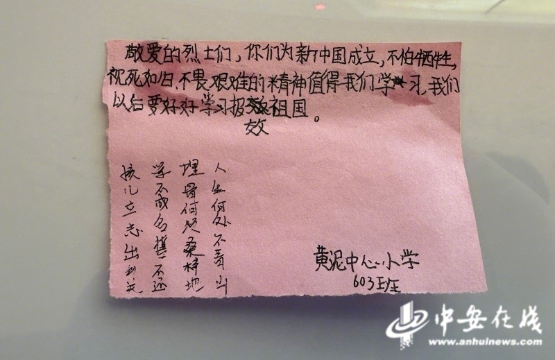 【#小学生给烈士留言报效祖国#】#千里跃进大别山# 在安徽省潜山市烈士陵园出口处