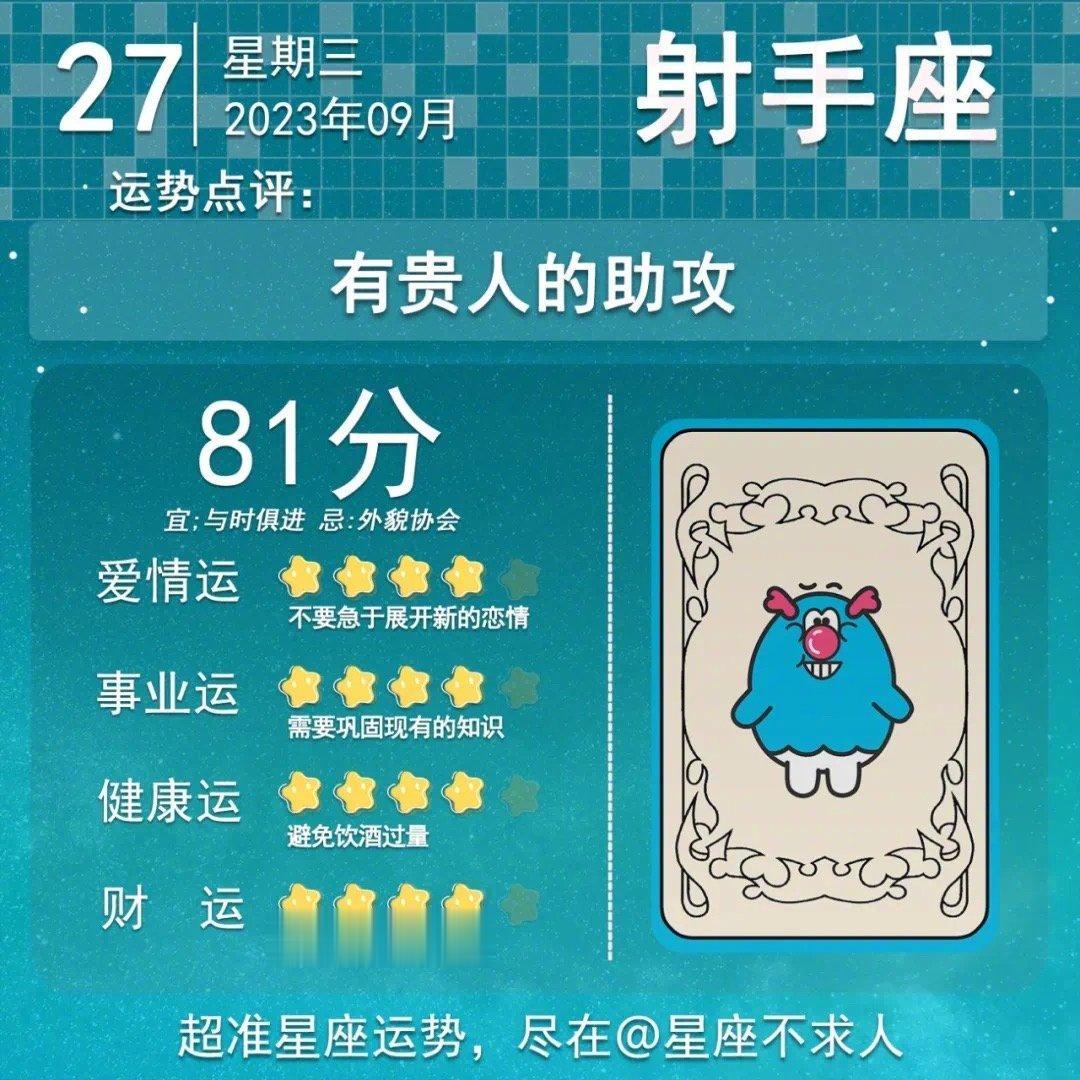 9月27日运势来了