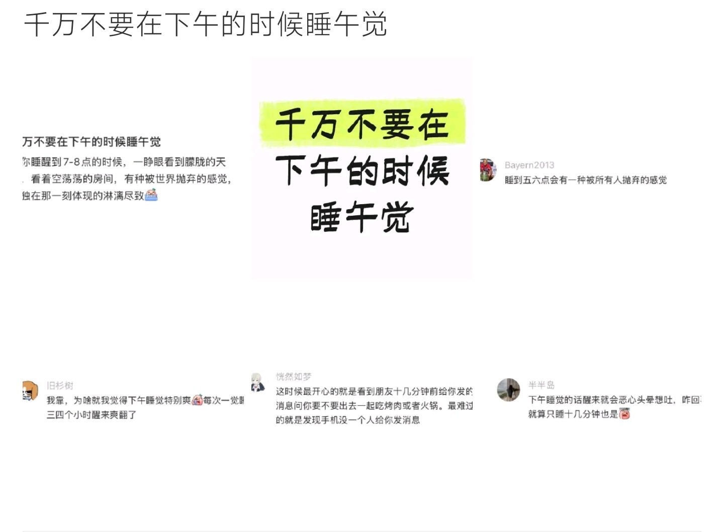 千万不要在下午的时候睡午觉下午长时间午睡醒后易emo，天色暗沉空荡荡房间，仿佛被