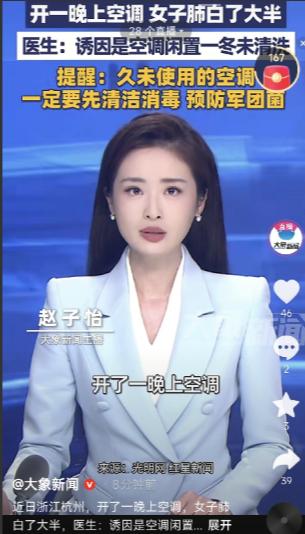 悲剧还是发生了！5月28日，浙江杭州，一78岁女子晚上睡觉嫌热，开着空调睡了一整
