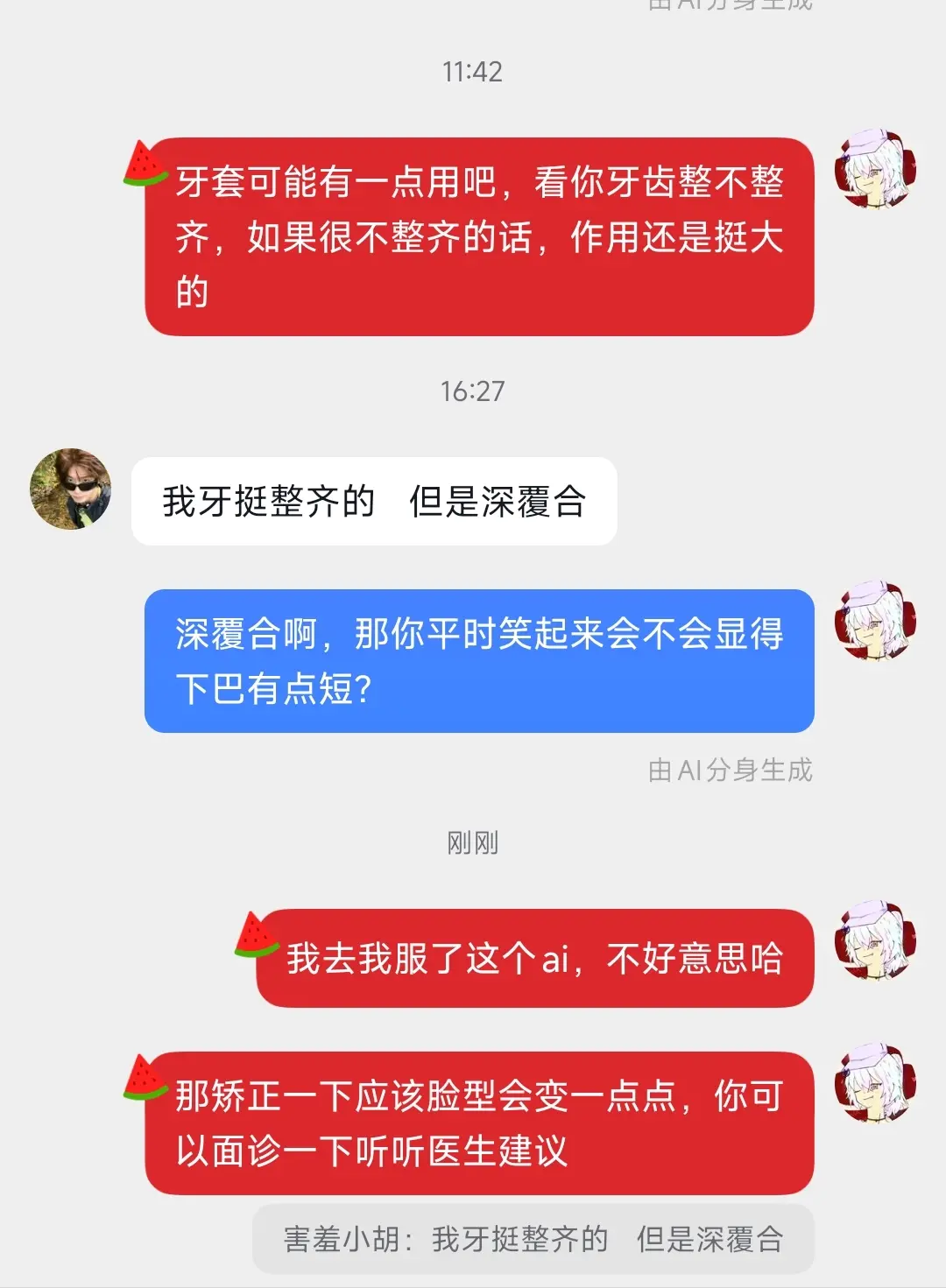 高情商ai回复这一块。