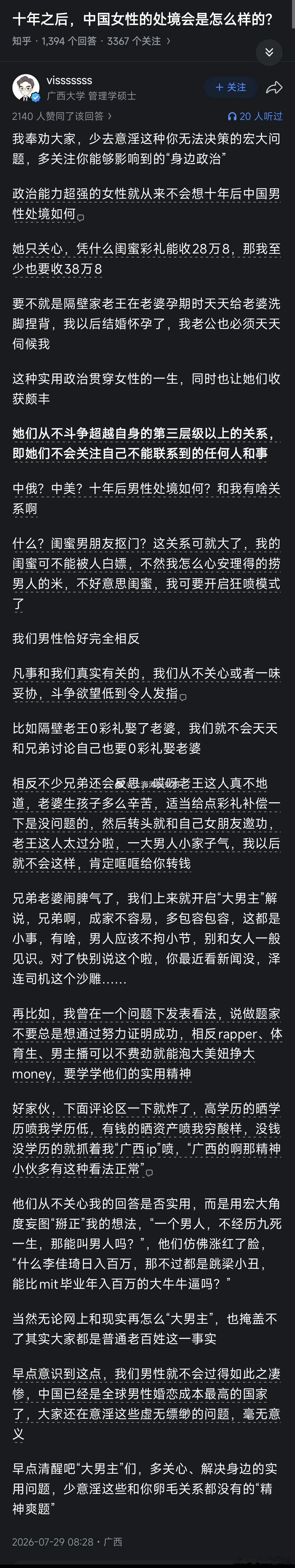 大男主思维要不得，少吹一些牛逼，多关心一点自己事、身边事…… ​​​