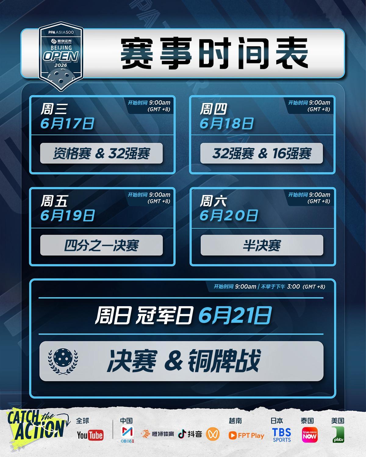 【抽奖送票】🙋端午假期想好去哪儿了嘛？不如来中网看匹克球！6月17日-21日，