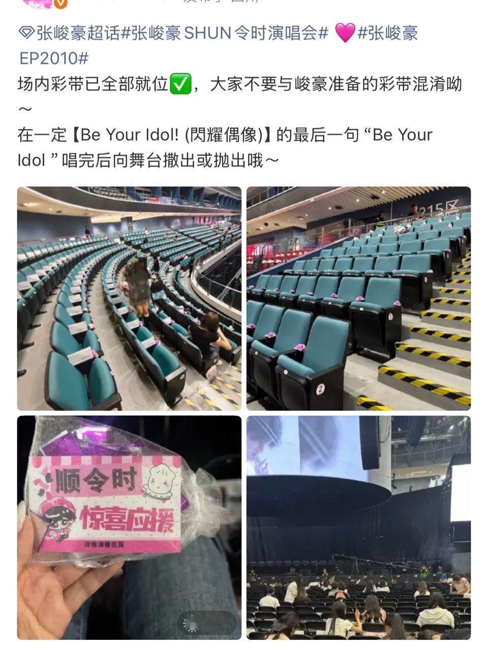 娱乐张峻豪粉丝惊喜应援张峻豪粉丝惊喜彩带应援 粉丝给张峻豪的惊喜 