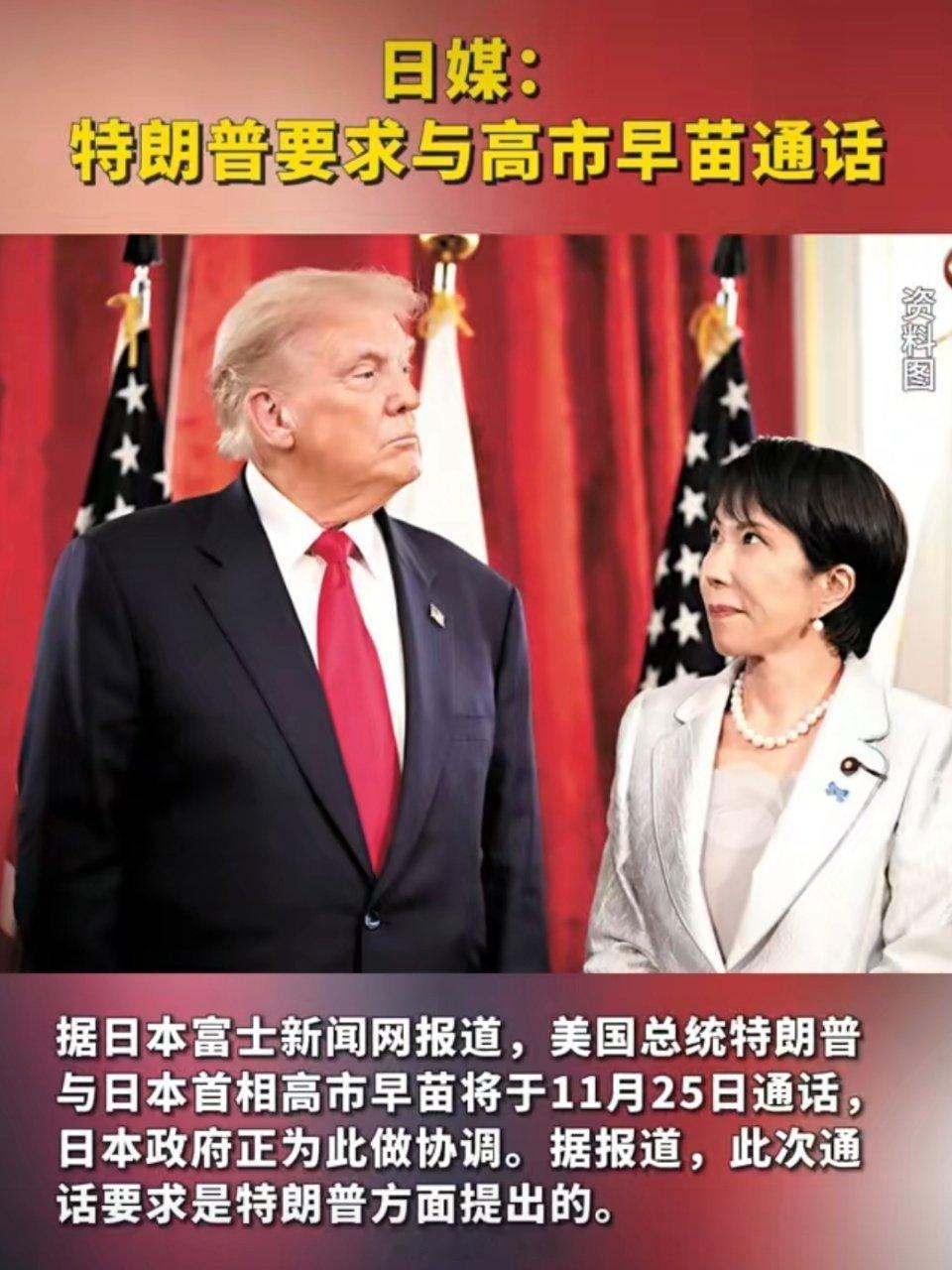 此次特朗普主动提出通话，这一细节折射出美国对日政策的微妙转向。特朗普重返白宫后，