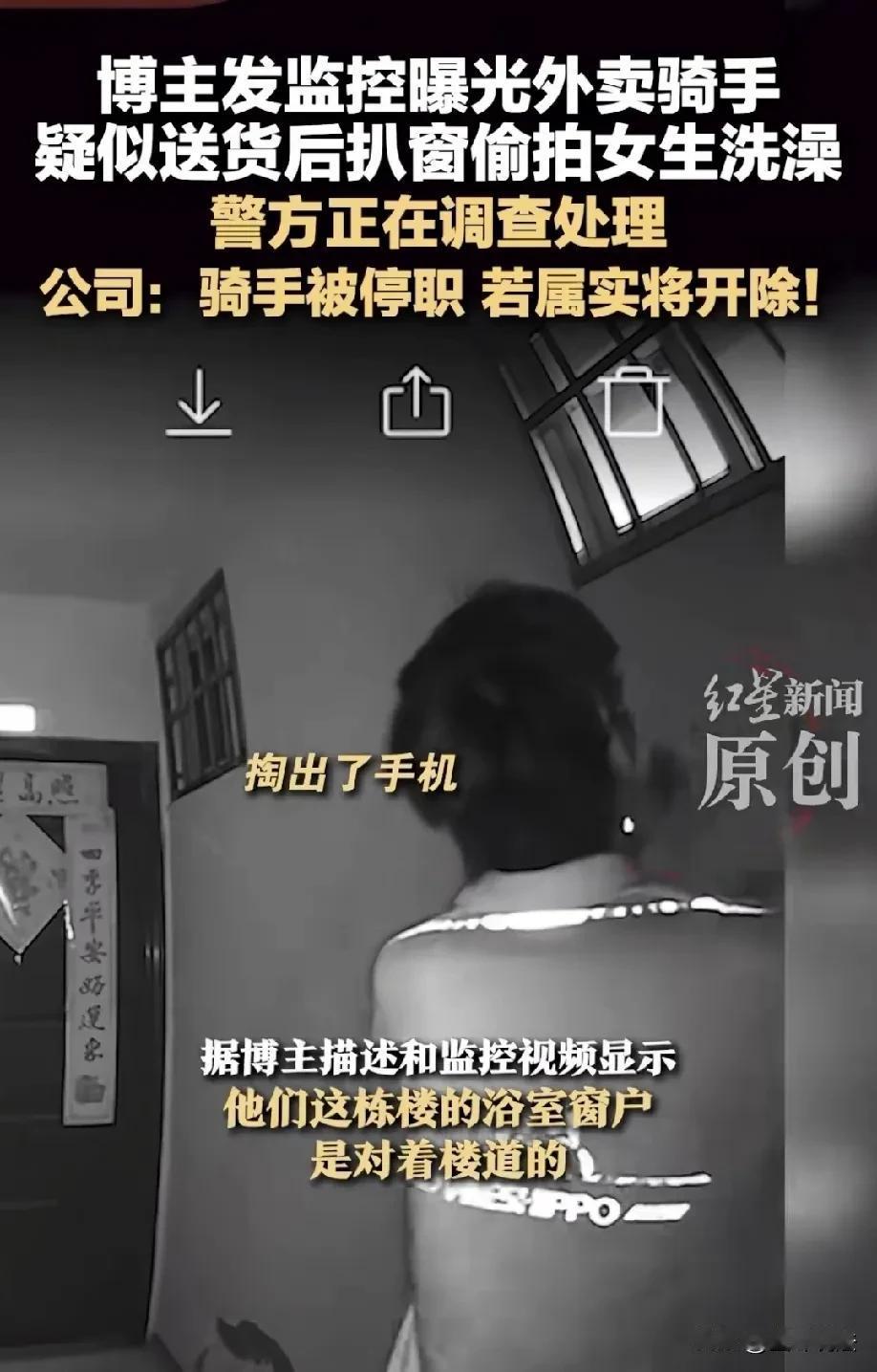 江苏南京，外卖员送外卖过程中，隔着窗户看到有人在卫生间洗澡，他邪心一动，竟然拿出