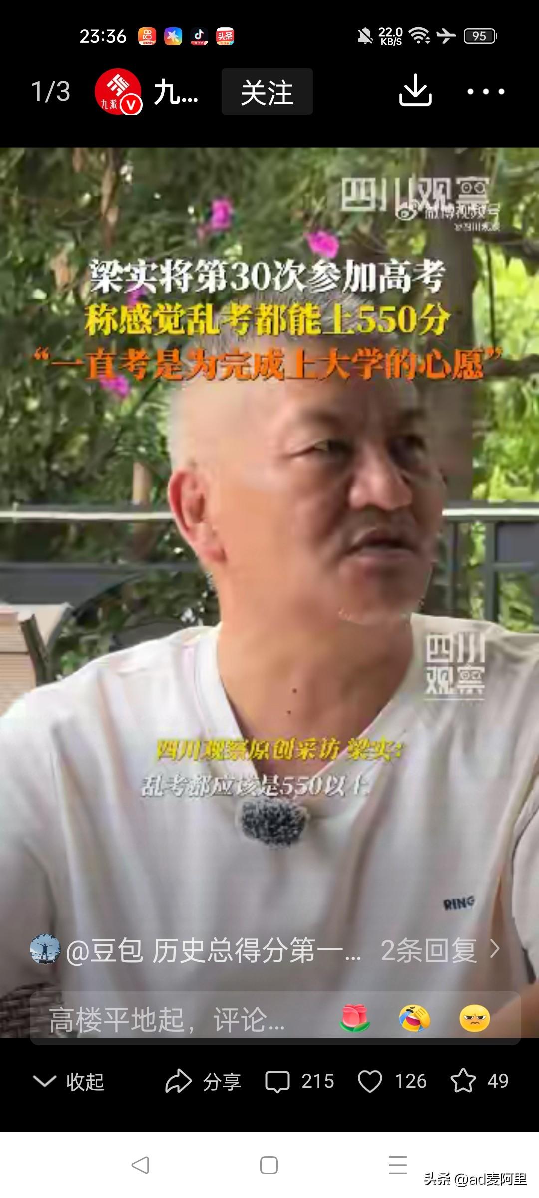 浪费教育资源之人…
高考临近高考钉子户梁实又开始跳出来了，宣布第三十次参加高考。