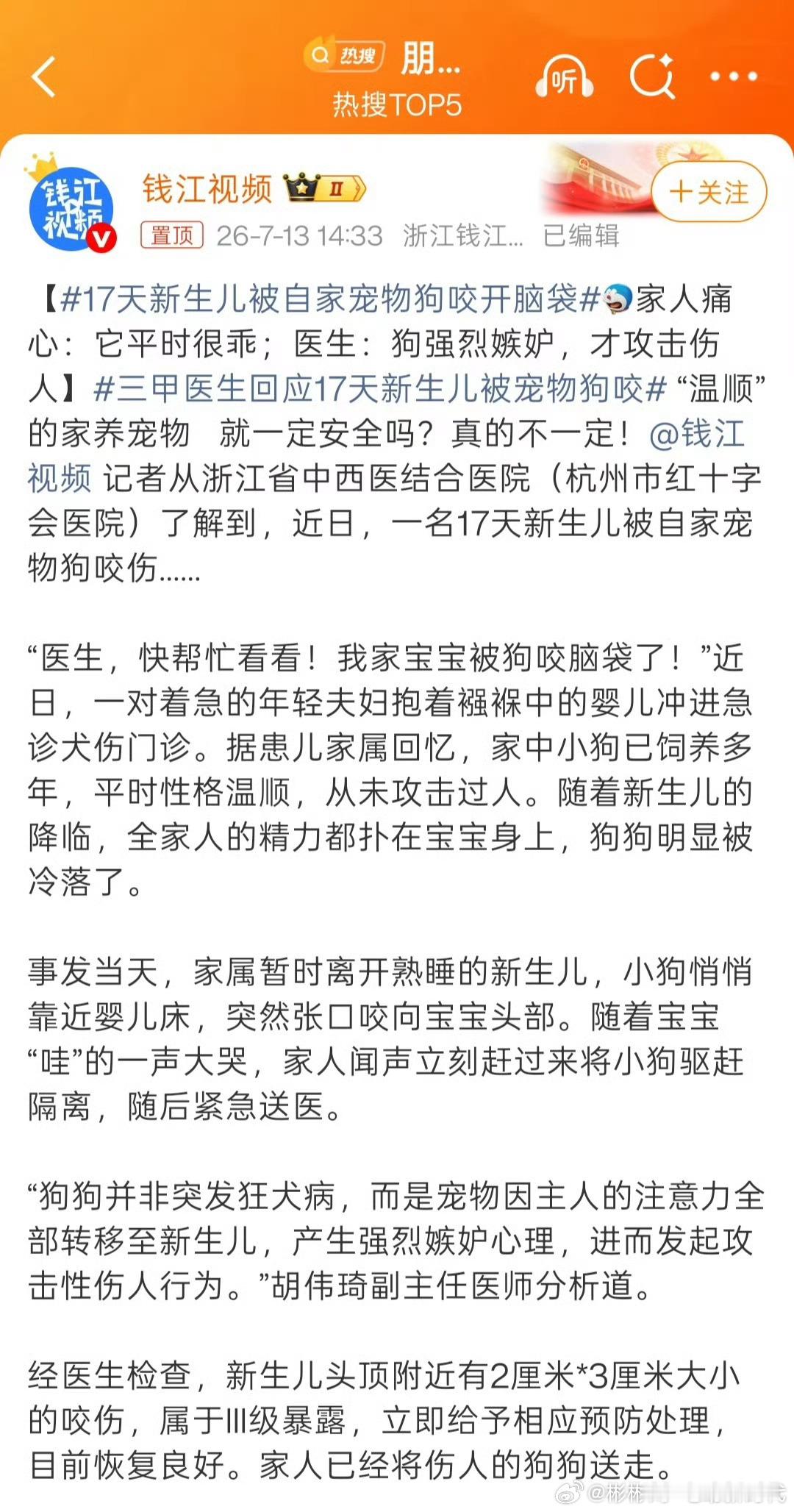17天新生儿被自家宠物狗咬开脑袋看到这样的新闻 真的是被气笑了自家的孩子被咬了 
