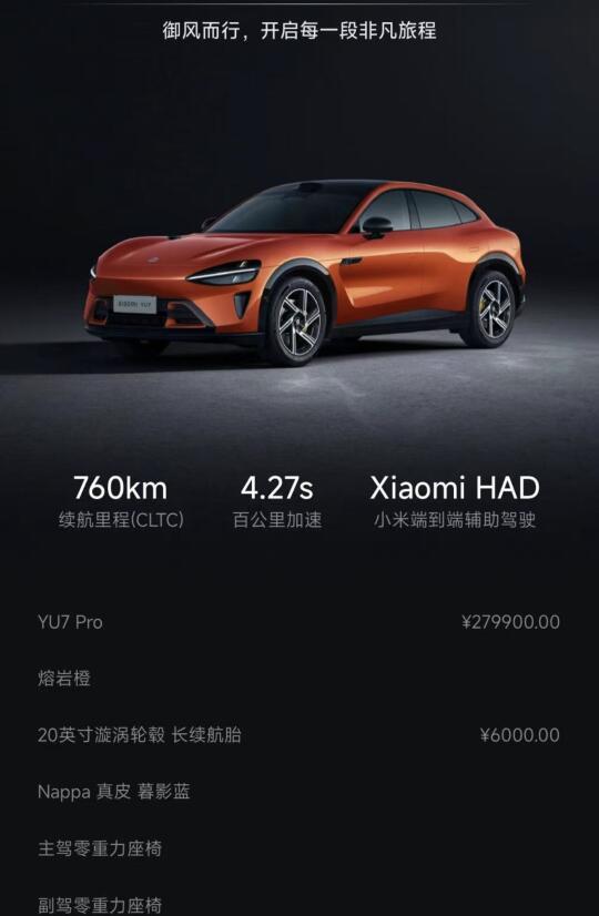 YU7 pro，有人选熔岩橙吗？