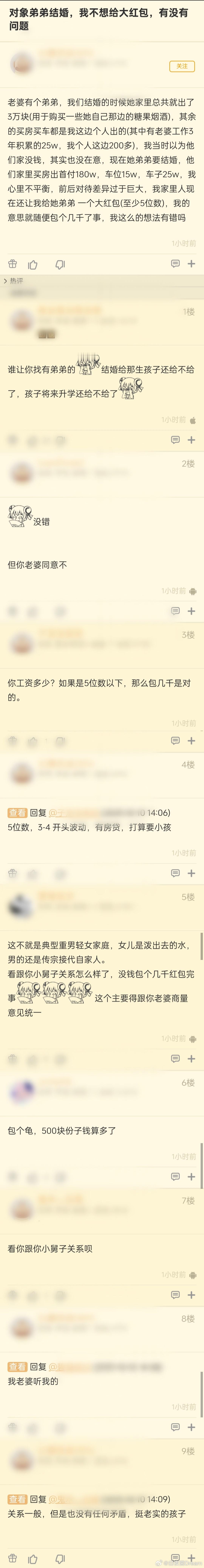 “对象弟弟结婚，我不想给大红包，有没有问题” ​​​
