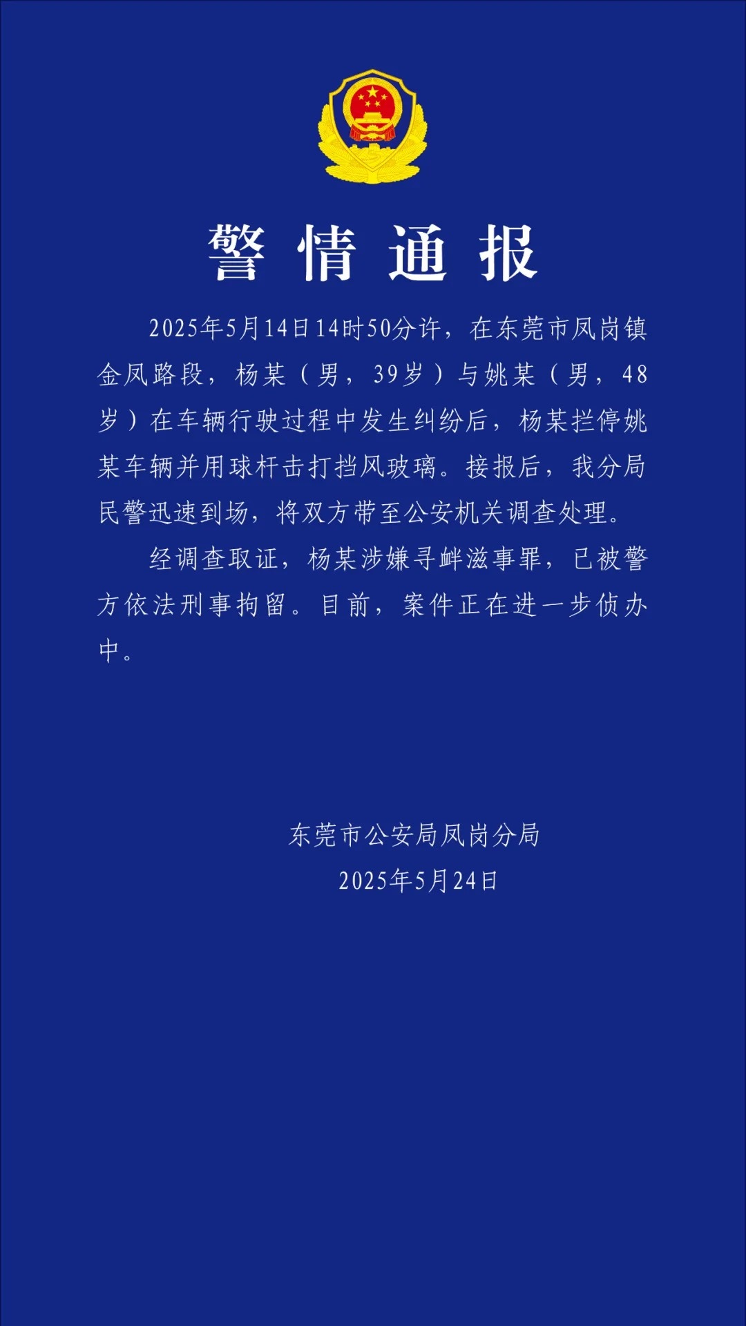 #别停后车用高尔夫球杆狂砸挡风玻璃者被刑拘# 【奔驰司机别停前车后用高尔夫球杆狂
