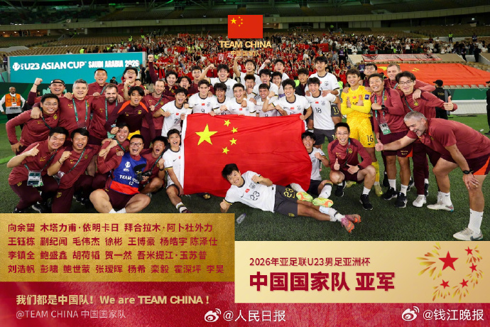 #U23国足vs日本#【#U23国足亚军#】2026亚足联U23男足亚洲杯决赛，