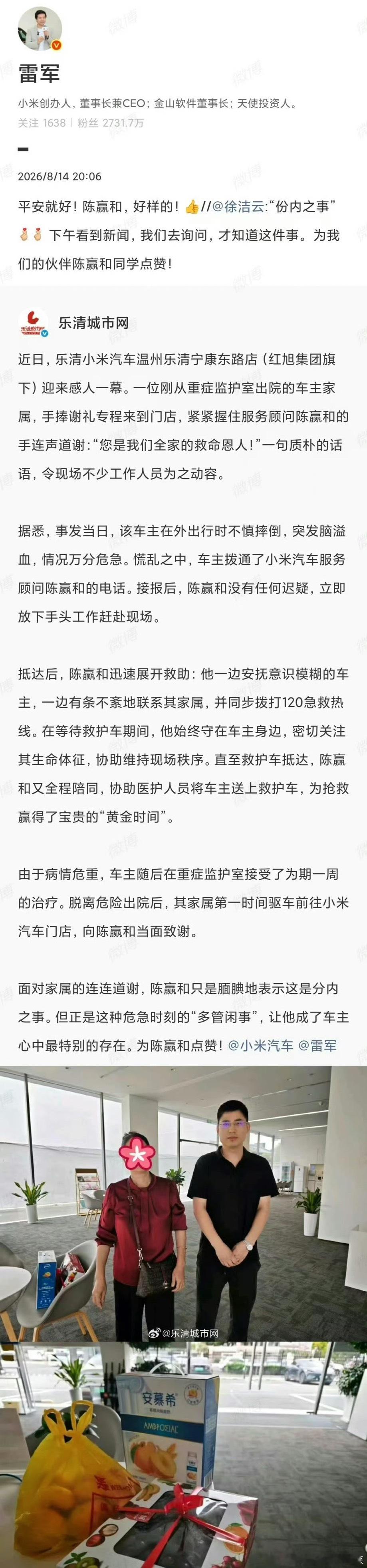 雷军点赞门店销售救助脑溢血突发客户很多人对销售的印象只停留在卖车做业务，但真正的