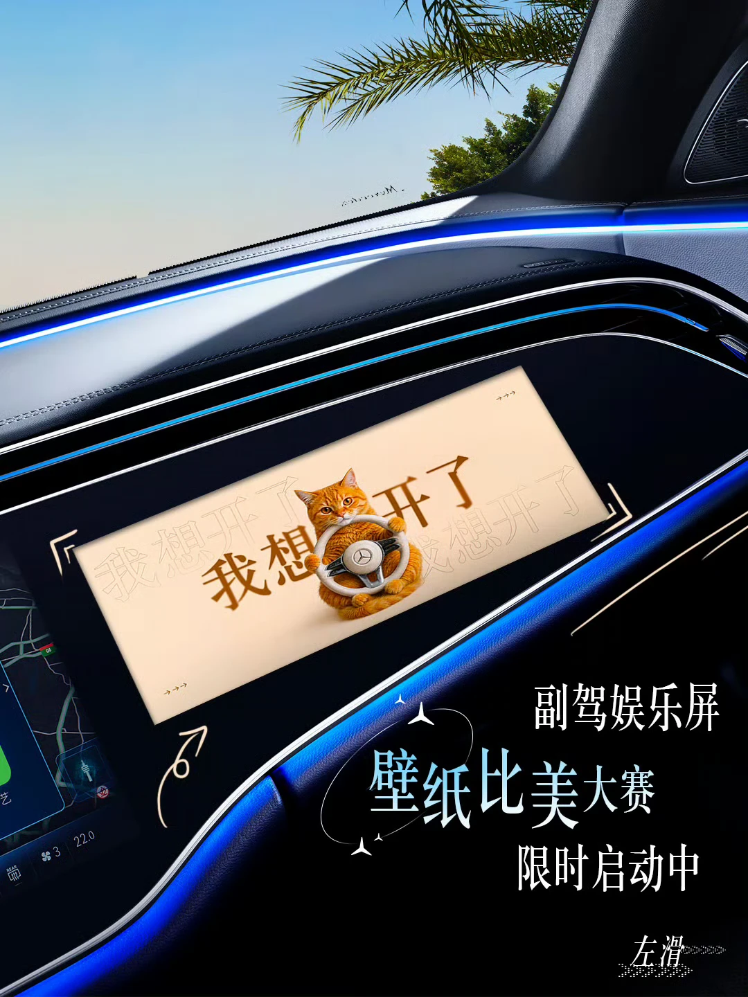 想给纯电GLC换个壁纸？