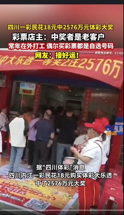 一大早就刷到了这个中大奖的新闻，看得人五味杂陈，坚持购彩了二十年，最多只中过三等