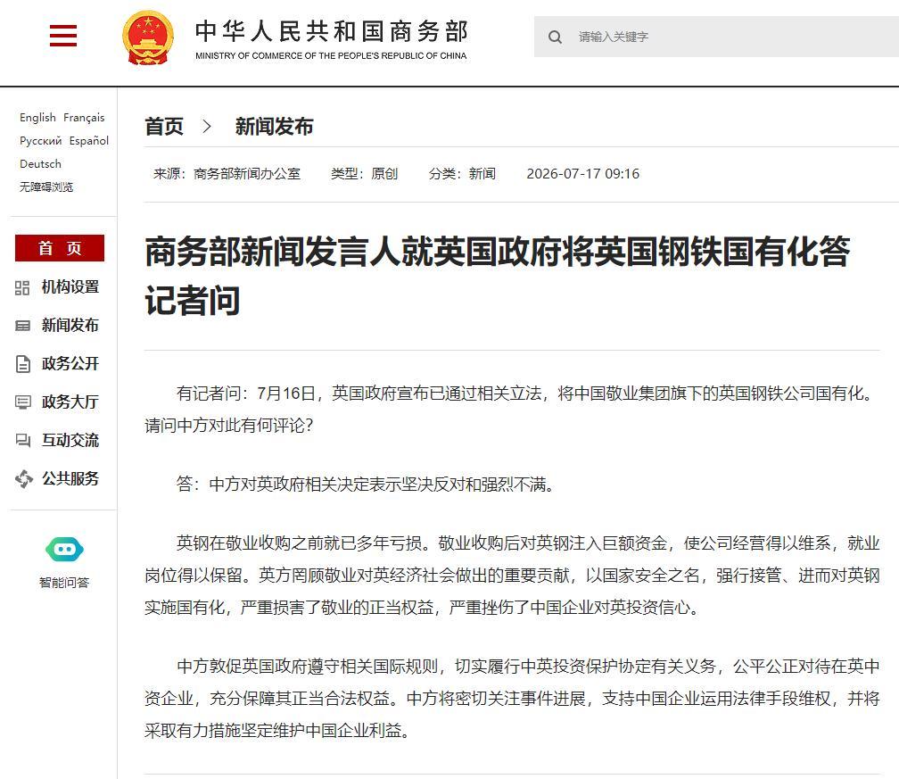 英国你这是明抢啊，强盗本性难移！中方回应英方国有化中企旗下公司